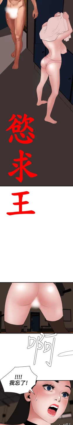 Page 92 of Desire King 欲求王 Ch.41~48