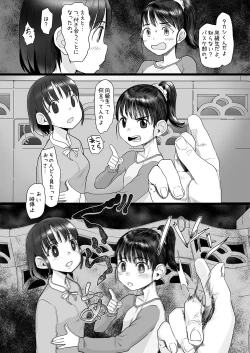 Page 5 of Oji-san wa Saiminjutsu no Chikara de Umarete Hajimete Kanojo ga Dekita