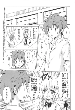 Page 2 of Mezase! Rakuen Keikaku Vol. 4