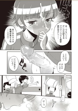 Page 19 of COMIC Masyo 2018-02