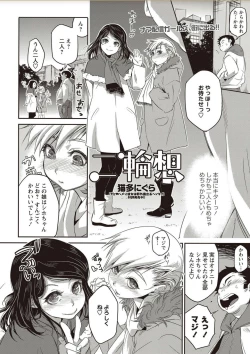 Page 252 of COMIC Masyo 2018-02