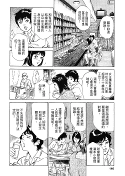 Page 141 of Joshi Ana Nanase | 性感女主播 Vol.2