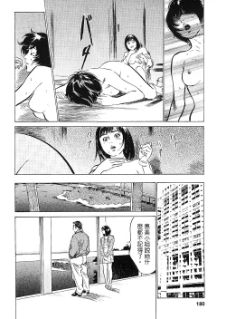 Page 175 of Joshi Ana Nanase | 性感女主播 Vol.2
