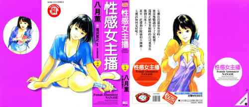 Download Joshi Ana Nanase | 性感女主播 Vol.2