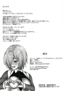 Page 24 of Senpai to Ecchi Dekiru no wa Mash dake desu!!