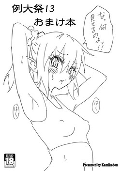 Download Reitaisai 13 Omake bon