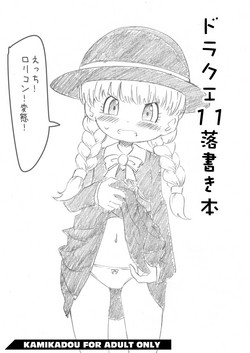 Download SC17 DraQue 11 Rakugaki Bon