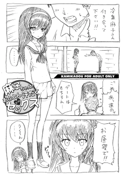 Page 1 of Mako-chan to Ofuron Asedaku Sex