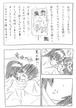 Page 4 of Mako-chan to Ofuron Asedaku Sex
