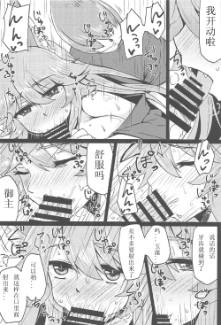 Page 14 of Tamamo to Love Love My Room!