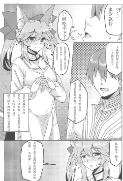 Page 5 of Tamamo to Love Love My Room!