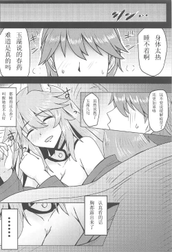 Page 8 of Tamamo to Love Love My Room!