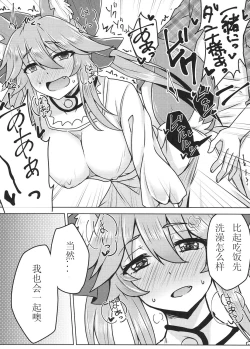 Page 14 of Tamamo to Love Love My Room 2!