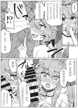 Page 7 of Tamamo to Love Love My Room 2!
