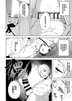 Page 8 of Kyoyuchi no Aku - The Evil of Commons