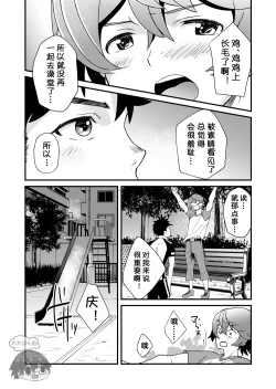 Page 28 of Mo Ichido, Kimi to