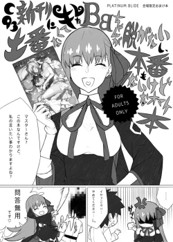 Page 1 of C93 Kaijou Omake Bon