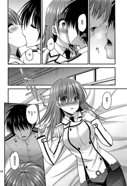 Page 16 of Yakimochi Ooi to Renjun to