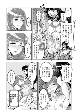 Page 21 of 1話後編25頁【母子相姦・毒母百合】ユリ母iN（ユリボイン） Vol. 1 - Part 2