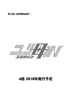 Page 19 of 3話後編19頁【母子相姦・毒母百合】ユリ母iN（ユリボイン） Vol. 3 - Part 2