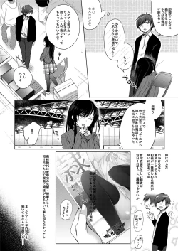 Page 4 of Ero Doujin Sakka no Boku no Kanojo wa Uwaki nante Shinai.