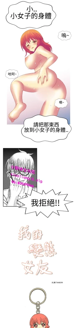 Page 11 of 中文韩漫 我的變態女友 Ch.0-5