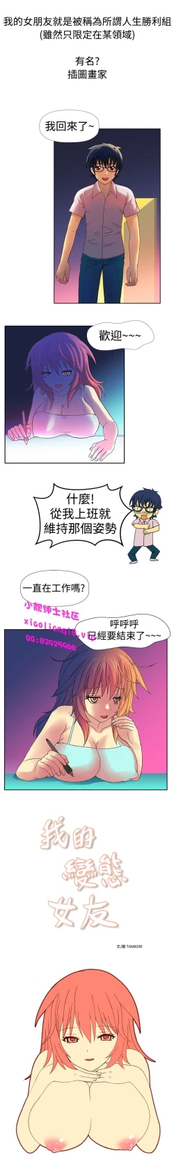 Page 1 of 中文韩漫 我的變態女友 Ch.0-5