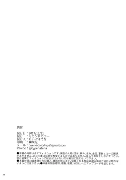 Page 26 of Chimametai ga Tabegoro datta no de Oishiku Itadaichaimashita | 	The Chimame-Tai was about ready to eat so I dug right in