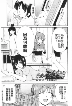 Page 103 of Tricolor Highschool | 三種色彩的女高中生