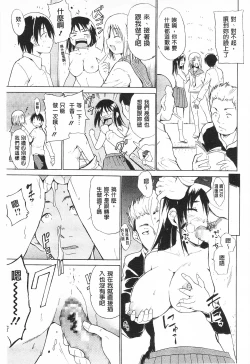 Page 135 of Tricolor Highschool | 三種色彩的女高中生