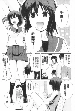 Page 33 of Tricolor Highschool | 三種色彩的女高中生
