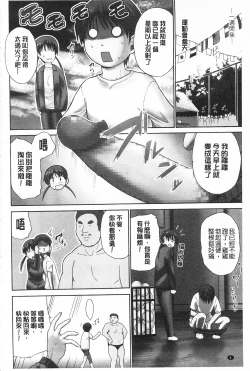 Page 7 of Tricolor Highschool | 三種色彩的女高中生