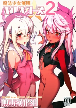 Page 1 of Mahou Shoujo Saimin PakopaCause 2