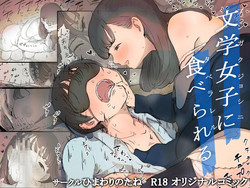 Download Bungaku Joshi ni Taberareru | Eaten Up by the Bookworm Girl