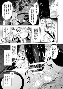 Page 43 of ERONA Orc no Inmon ni Okasareta Onna Kishi no Matsuro Ch. 1-4