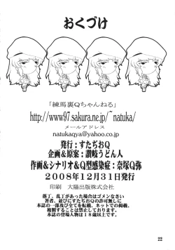 Page 21 of Chou Ryoujoku Utahime