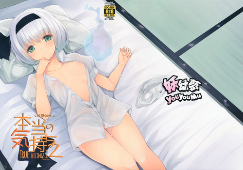 Download Hontou no Kimochi 2| True Feelings 2