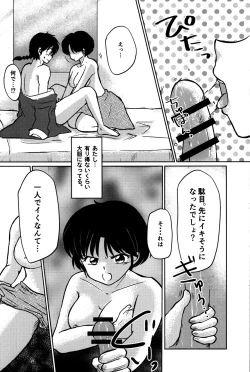 Page 47 of Atashi no Itoshii Iinazuke