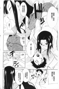 Page 67 of Jokyoushi Jigokuhen