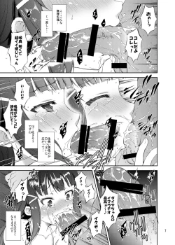 Page 7 of Umi no Ie de Idol ga Massage Hajimemashita.