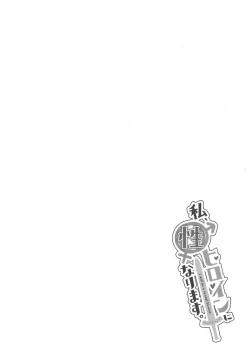 Page 4 of Watashi, Sei Heroine ni Narimasu.