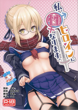 Download Watashi, Sei Heroine ni Narimasu.