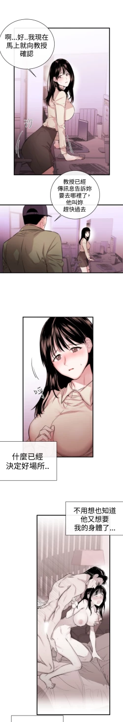Page 103 of Female Disciple 女助教 Ch.1~7中文