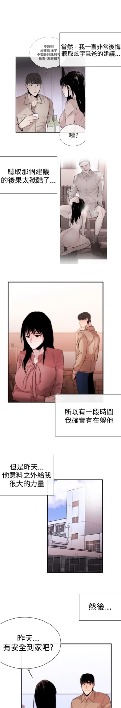 Page 179 of Female Disciple 女助教 Ch.1~7中文