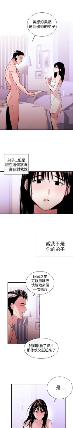 Page 56 of Female Disciple 女助教 Ch.1~7中文