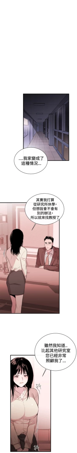 Page 81 of Female Disciple 女助教 Ch.1~7中文