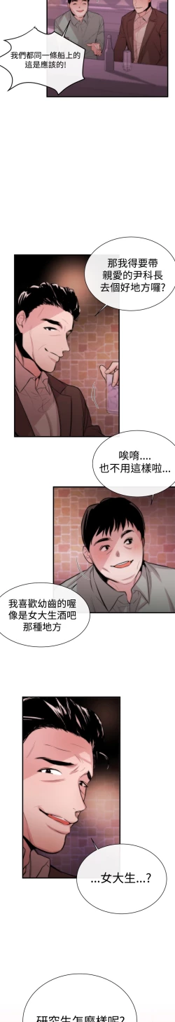 Page 97 of Female Disciple 女助教 Ch.1~7中文
