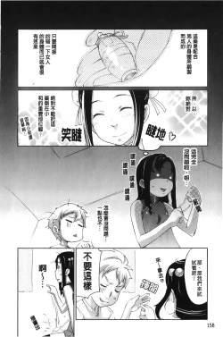 Page 161 of Maple Syrup | 香醇甜美淫慾楓糖漿