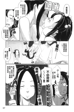 Page 170 of Maple Syrup | 香醇甜美淫慾楓糖漿