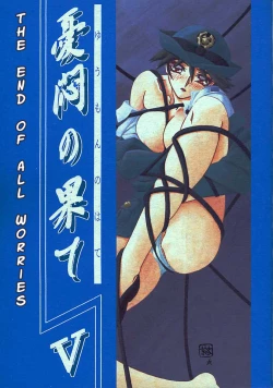 Page 1 of Yuumon no Hate Go | The End of All Worries V